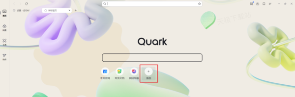 夸克浏览器怎么自定义主页地址_主页导航该如何添加