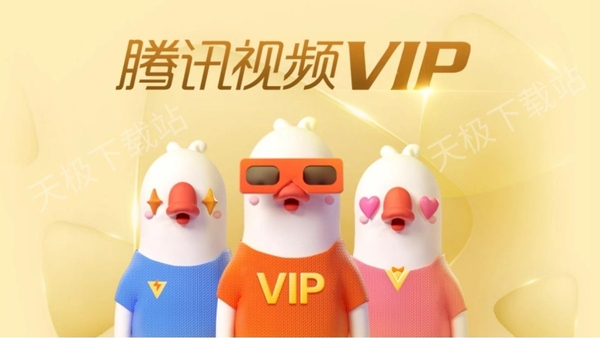 腾讯视频SVIP和VIP有什么区别 如何选择适合自己的会员